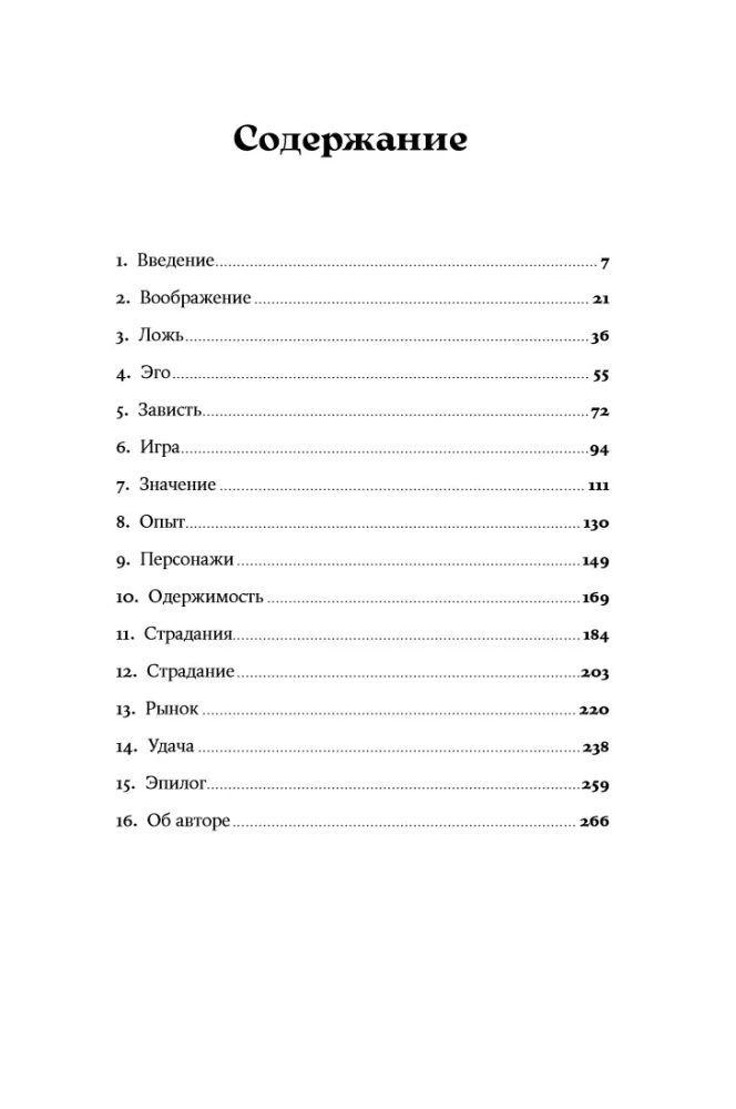 Neredzamās tintes: Skaudība, greizsirdība un radošo mokas lielajiem rakstniekiem